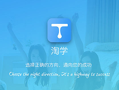 高考app——淘学