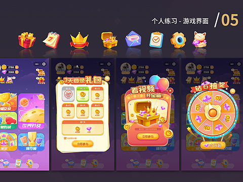 个人Q版游戏UI练习