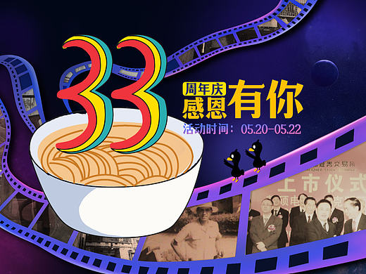 5月—陈克明面条33周年庆页面