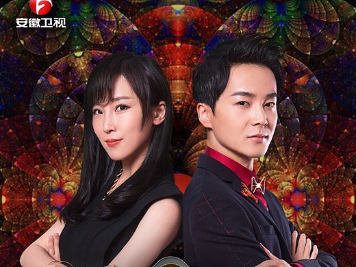 谁是你的菜 节目海报 主持人版本