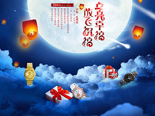 中秋 专题 海报