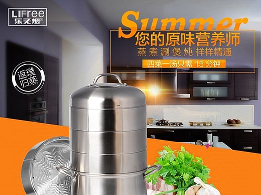 公司蒸锅详情页面设计