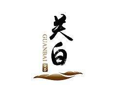 品牌设计