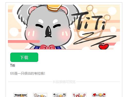 原创微信表情包_Titi