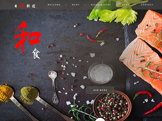 网页设计—餐饮