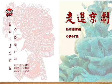书籍装帧_走进京剧