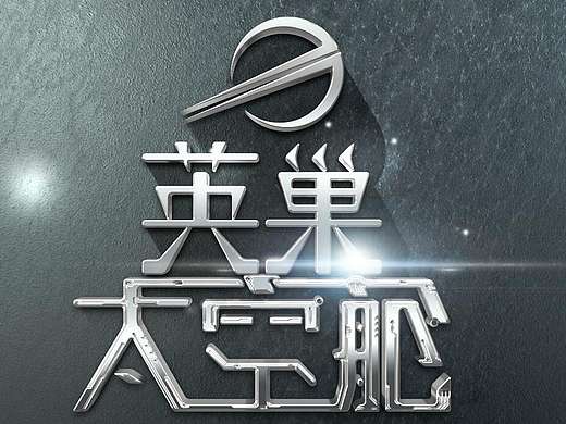 太空舱LOGO