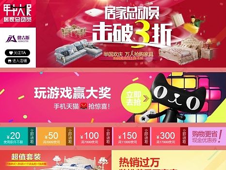 天猫淘宝 家具家居 家装 banner 电商淘宝海报 电商海报 创意 广告 编排设计 年中大促承接页