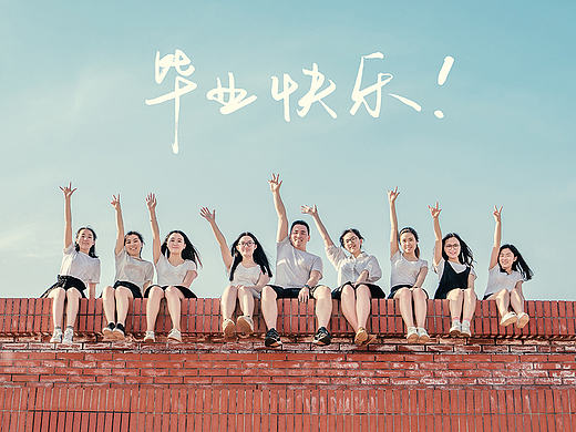 河北工业大学城市学院 工设C122班 毕业照