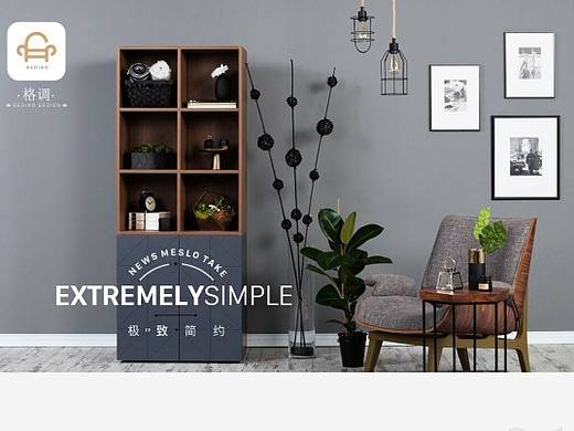 简约家具app