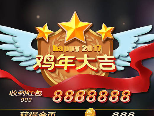 鸡年大吉（个人主页-ZMjAwNzcyMDg=） - 游戏UI - 站酷设计师zer888666原创素材 - 站酷ZCOOL