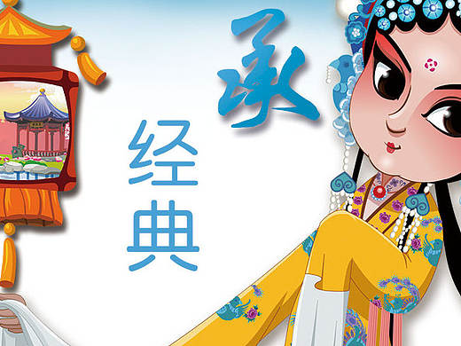 中国风月亮和戏曲海报设计