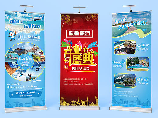 旅游X展架、易拉宝
