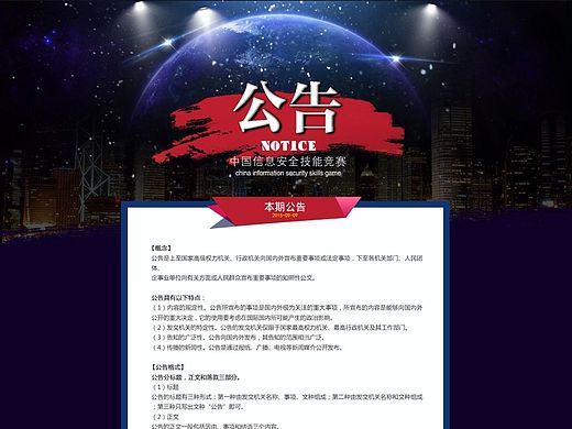 比赛公告（个人主页-ZMTM4NzYyNjA=） - 游戏/娱乐 - 站酷设计师慕水zh__007原创素材 - 站酷ZCOOL