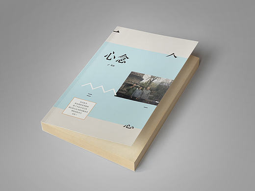 《心念》（个人主页-ZMTkwNDk4NTI=） - 书籍/画册 - 站酷设计师木阳易原创素材 - 站酷ZCOOL