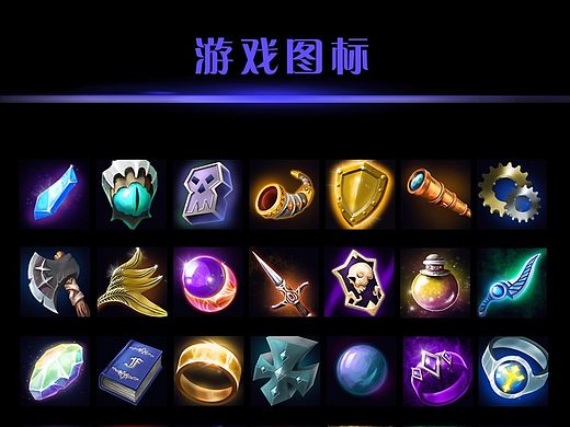 游戏UI图标I