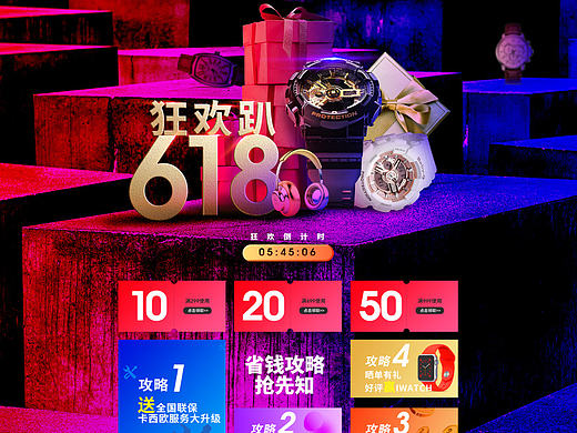 618 年终大促（初稿） 狂欢节  618首页 男表 女表 电商手表 