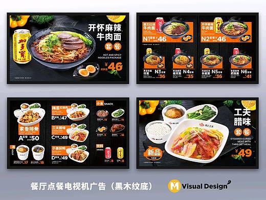 美食餐厅点餐单菜品灯箱电视机
