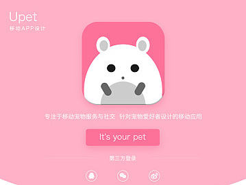 U宠-移动APP设计-宠物APP