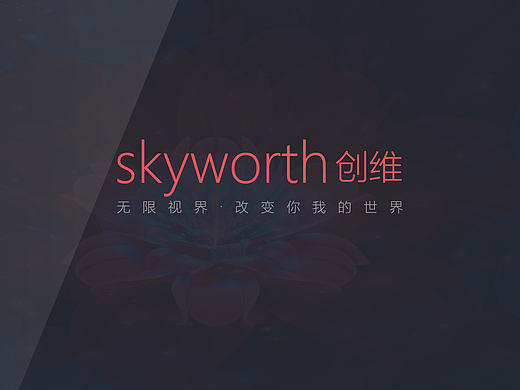 创维电视UI再设计