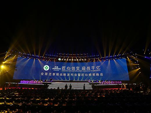 JOMOO泛家居全球战略发布会