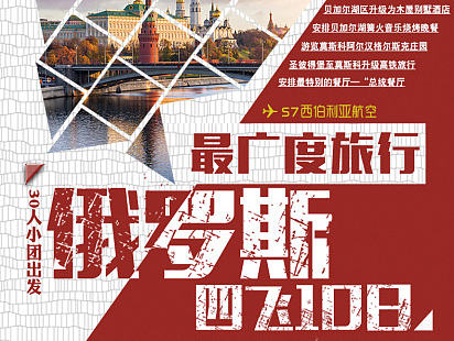 穿越俄罗斯之旅系列-四飞10日飞猪详情页（个人主页-ZMjE2MDkzNDQ=） - 电商 - 站酷设计师hyzb原创素材 - 站酷ZCOOL