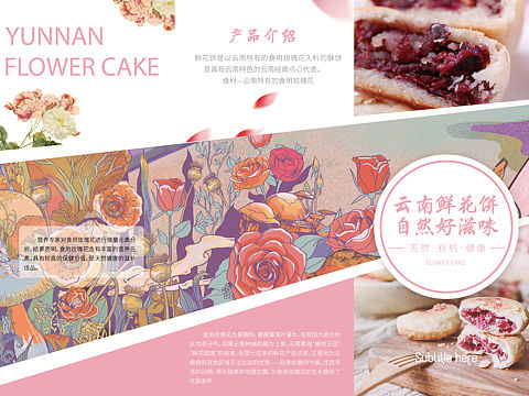 三折页｜鲜花饼