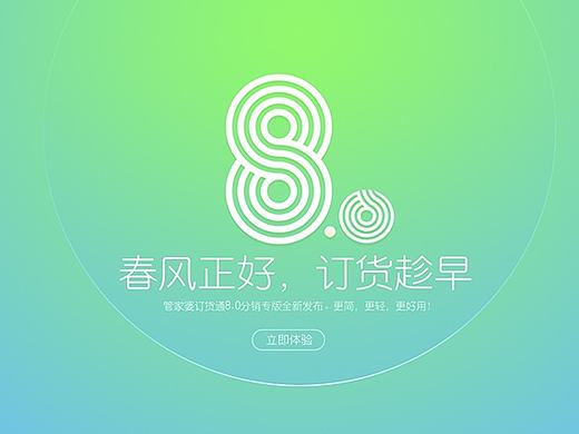 订货通的一些主题banner和一些配套的PPT广告图