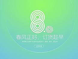 订货通的一些主题banner和一些配套的PPT广告图