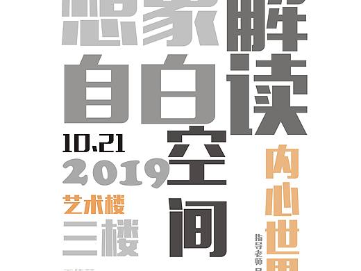 自白空间（个人主页-ZNDA1MzMyODA=） - 建筑设计 - 站酷设计师SHI界原创素材 - 站酷ZCOOL