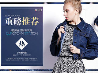 电商海报 欧美服装 服装海报 banner 大气 女装首页  欧美女装 牛仔海报 包包海报 女装海报