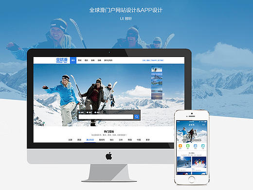 全球滑门户网站和APP页面设计