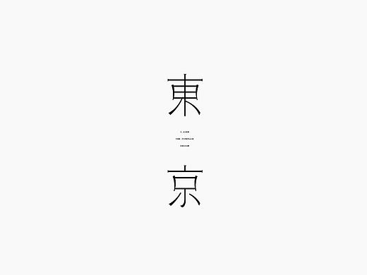 弘弢 . 字研 ｜第四部分（修正版）