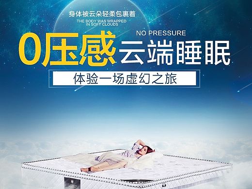 床垫海报