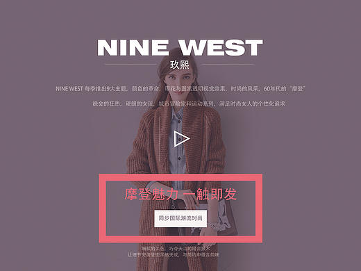 NINE WEST 服装上新海报