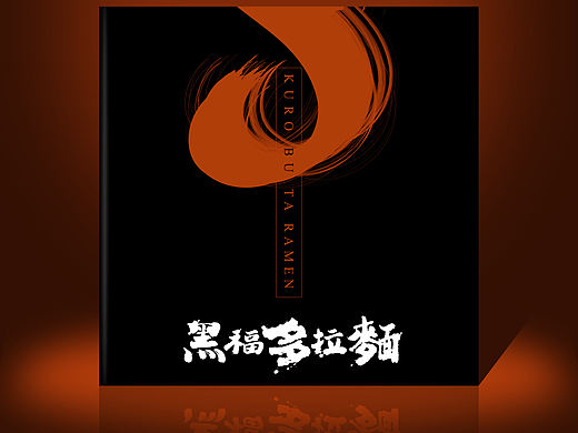 餐饮类设计作品