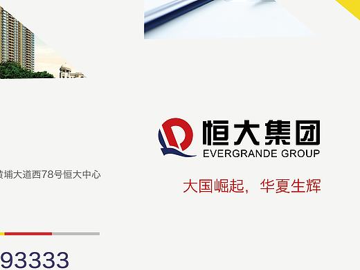恒大（个人主页-ZMTk2OTk5MTY=） - 品牌 - 站酷设计师紫亿原创素材 - 站酷ZCOOL