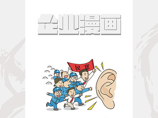 这些年在企业画的一些漫画（反腐倡廉)