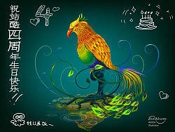 站酷四周年生日快乐!