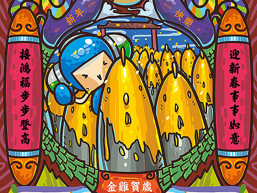 | 昆塔 | 新年好