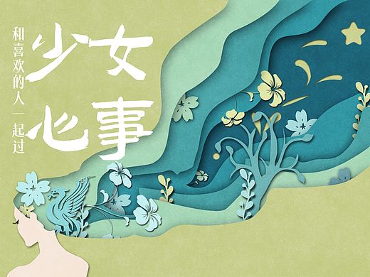 少女心事