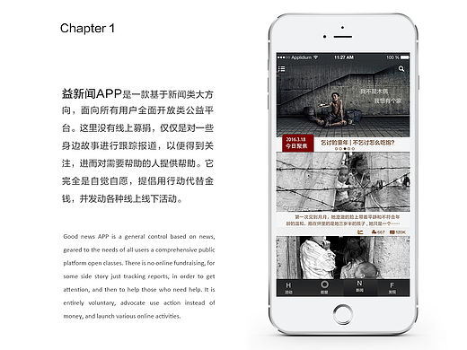 益新闻GUI 公益APP