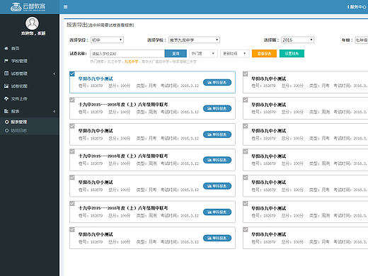 后台管理教育后台试卷管理网页设计