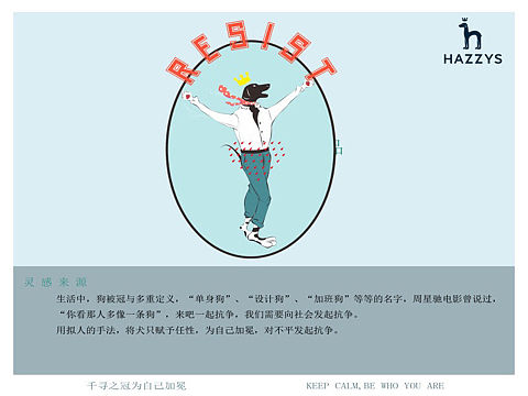 抗争吧,设计狗单身狗加班狗