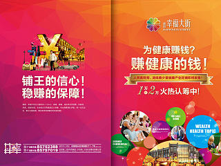 HAPPINESS STREET's Leaflets & posters
