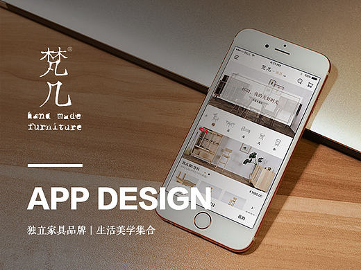 梵几-电商APP适配