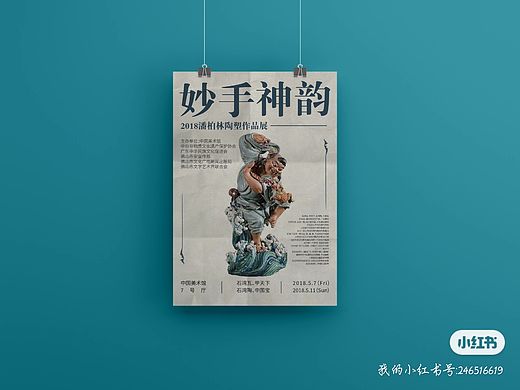 版式海报设计😋