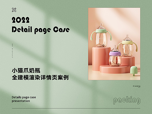 母婴产品奶瓶详情页