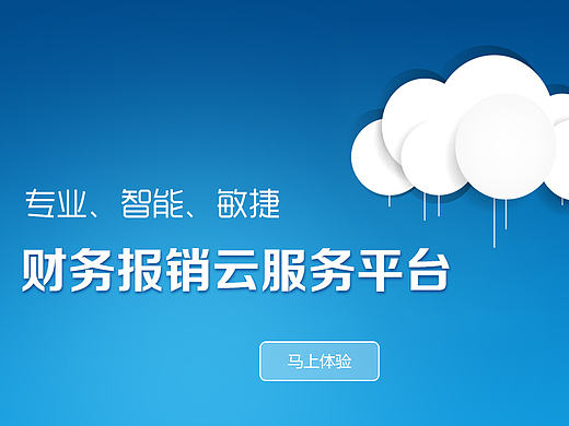 易财报销APP