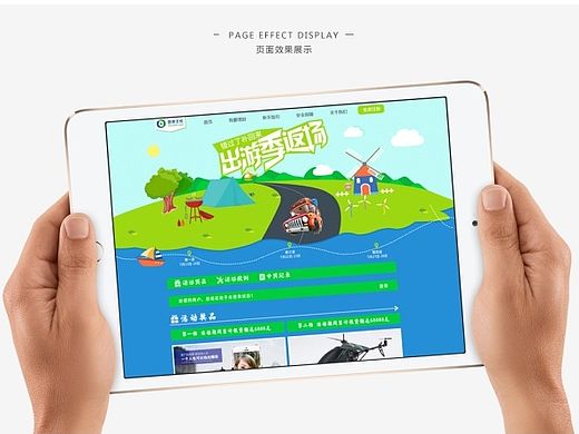 出游季活动专题页